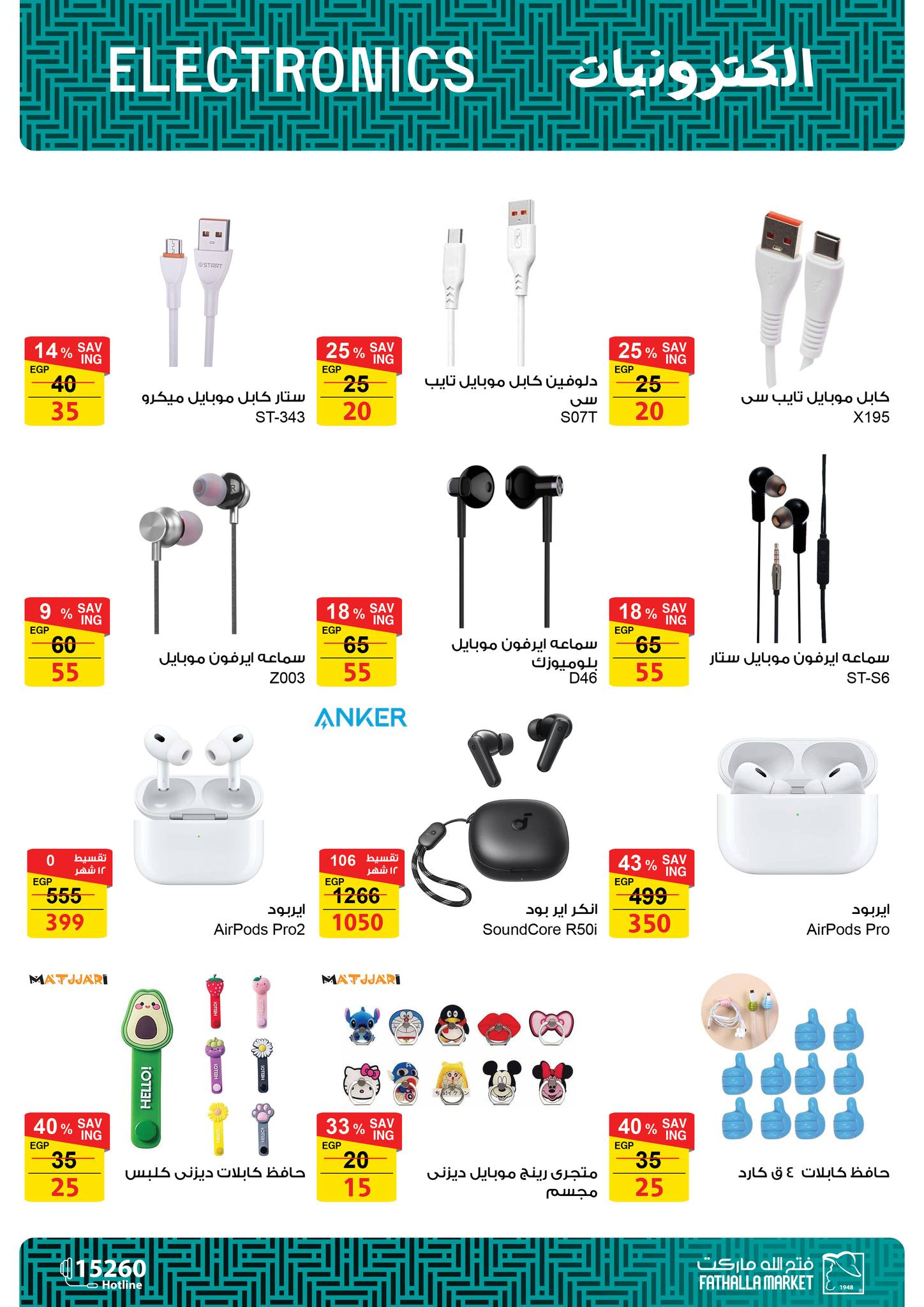 fathalla offers from 8jan to 21jan 2025 عروض فتح الله من 8 يناير حتى 21 يناير 2025 صفحة رقم 33